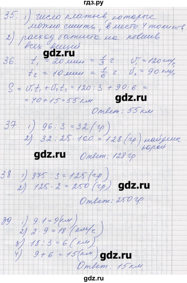 ГДЗ по математике 5 класс Рудницкая дидактические материалы к учебнику Зубаревой   страница - 137, Решебник