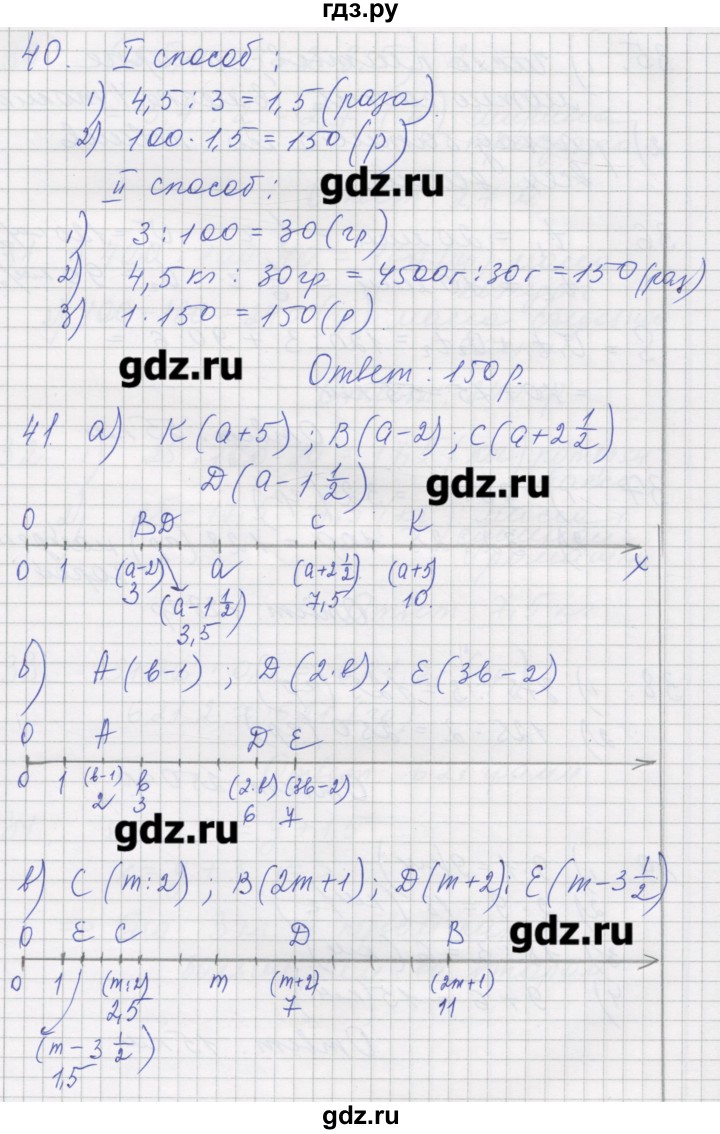 ГДЗ по математике 5 класс Рудницкая дидактические материалы к учебнику Зубаревой   страница - 137, Решебник