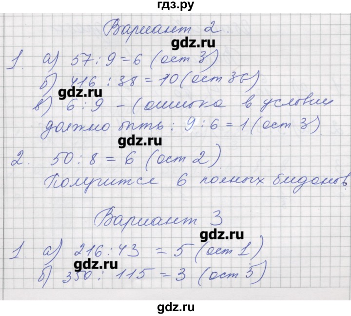 ГДЗ по математике 5 класс Рудницкая дидактические материалы (Зубарева)  страница - 30, Решебник