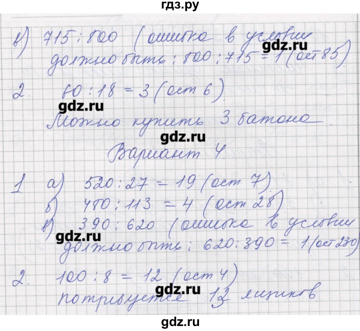 ГДЗ по математике 5 класс Рудницкая дидактические материалы (Зубарева)  страница - 30, Решебник