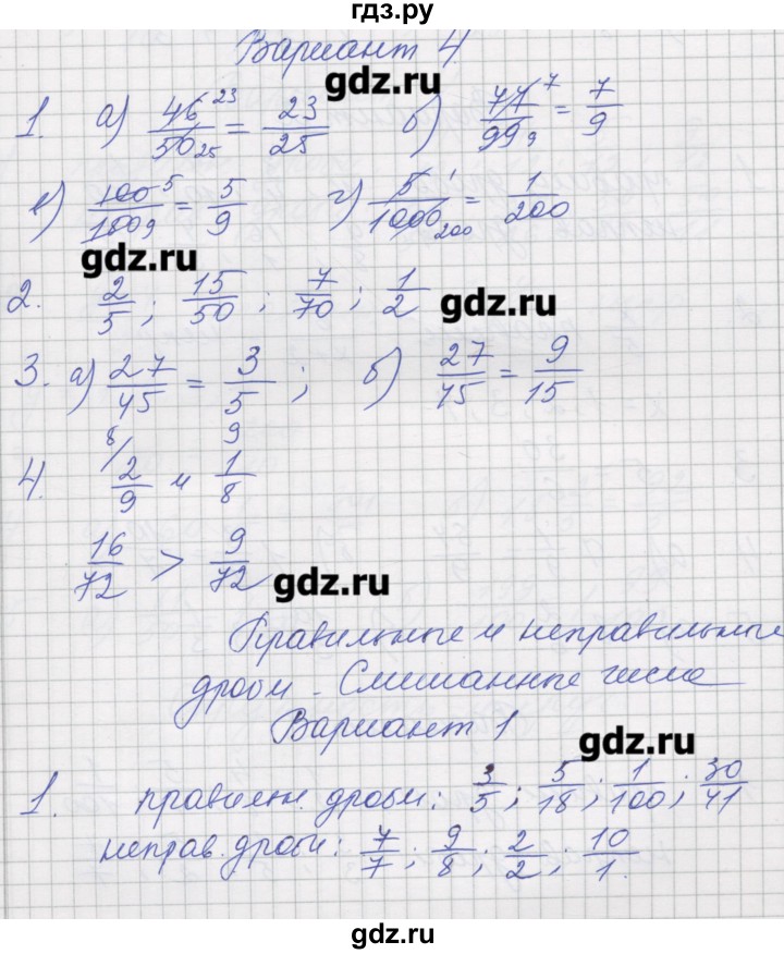 ГДЗ по математике 5 класс Рудницкая дидактические материалы к учебнику Зубаревой   страница - 36, Решебник