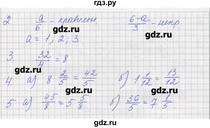 ГДЗ по математике 5 класс Рудницкая дидактические материалы к учебнику Зубаревой   страница - 36, Решебник