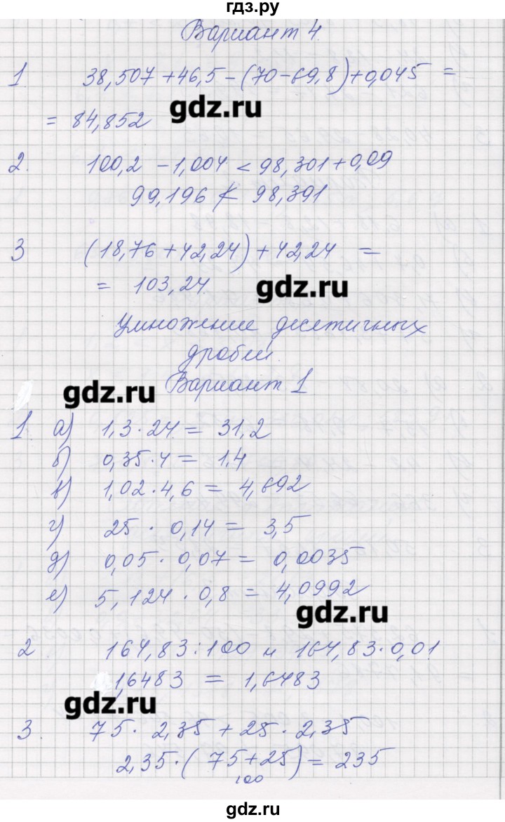 ГДЗ по математике 5 класс Рудницкая дидактические материалы к учебнику Зубаревой   страница - 69, Решебник