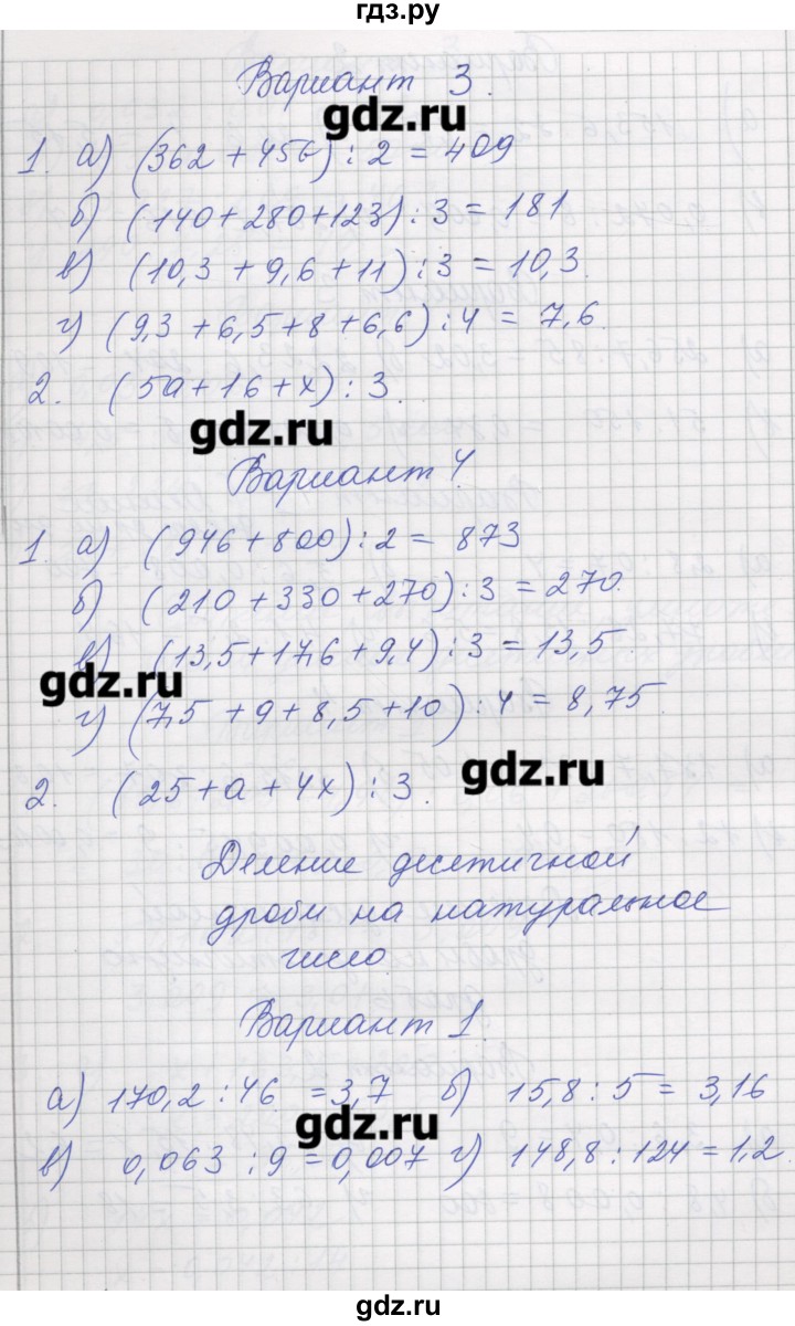 ГДЗ по математике 5 класс Рудницкая дидактические материалы к учебнику Зубаревой   страница - 74, Решебник