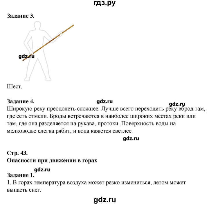 ГДЗ по обж 6 класс Галкина рабочая тетрадь (Фролов)  страница - 43, Решебник