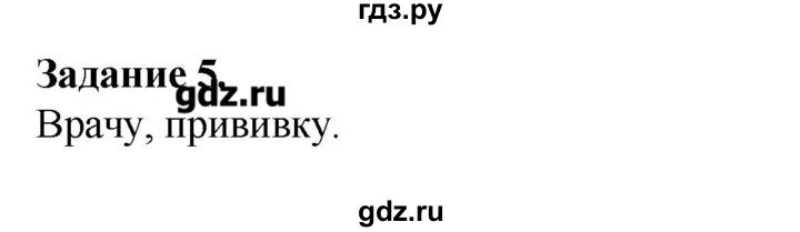 ГДЗ по обж 6 класс Галкина рабочая тетрадь (Фролов)  страница - 54, Решебник