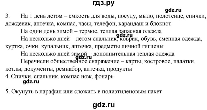 ГДЗ по обж 6 класс Галкина рабочая тетрадь  страница - 7, Решебник