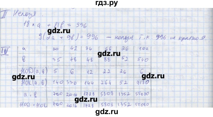 ГДЗ по математике 6 класс Ерина рабочая тетрадь Универсальные учебные действия к учебнику Виленкина  часть 1. страница - 20, Решебник