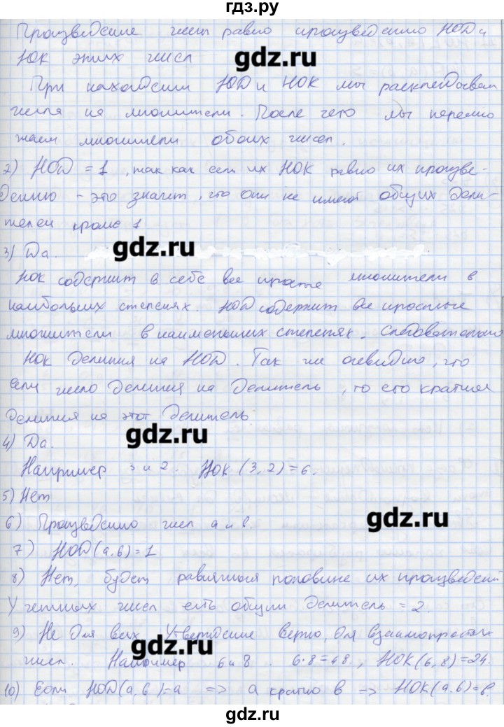 ГДЗ по математике 6 класс Ерина рабочая тетрадь Универсальные учебные действия (Виленкин)  часть 1. страница - 20, Решебник