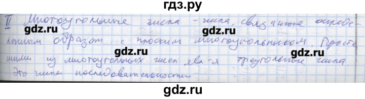 ГДЗ по математике 6 класс Ерина рабочая тетрадь Универсальные учебные действия (Виленкин)  часть 1. страница - 27, Решебник