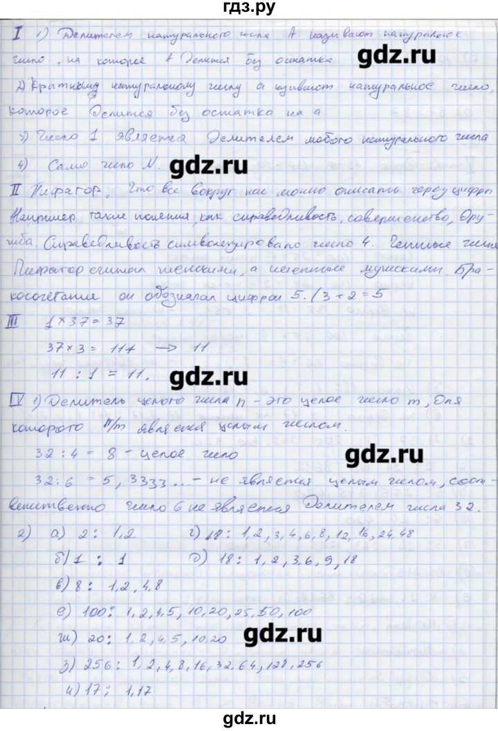 ГДЗ по математике 6 класс Ерина рабочая тетрадь Универсальные учебные действия к учебнику Виленкина  часть 1. страница - 4, Решебник