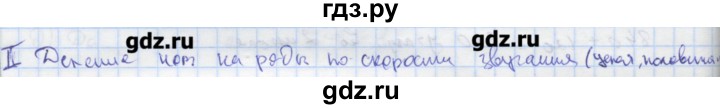 ГДЗ по математике 6 класс Ерина рабочая тетрадь Универсальные учебные действия (Виленкин)  часть 1. страница - 47, Решебник