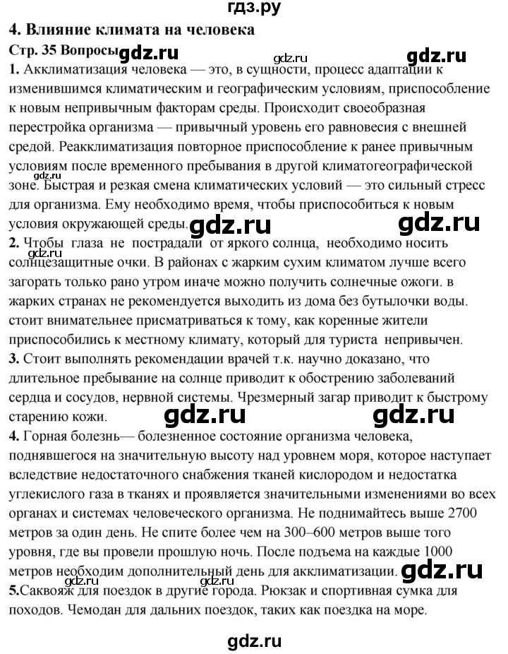 ГДЗ по обж 6 класс Фролов   глава 2 - Тема 4, Решебник №1