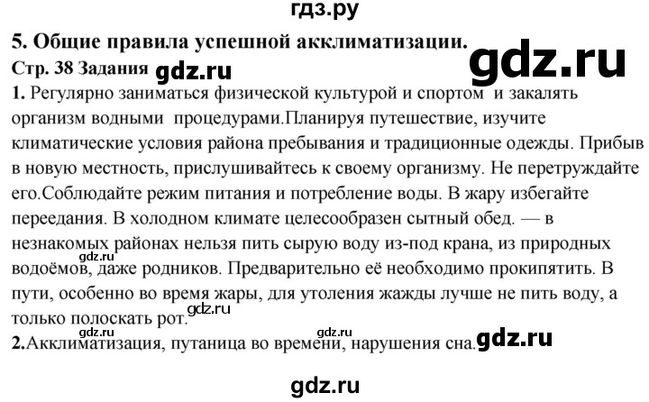 ГДЗ по обж 6 класс Фролов   глава 2 - Тема 5, Решебник №1