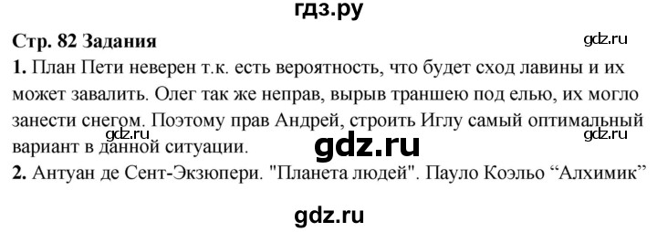 ГДЗ по обж 6 класс Фролов   глава 3 - Тема 14, Решебник №1