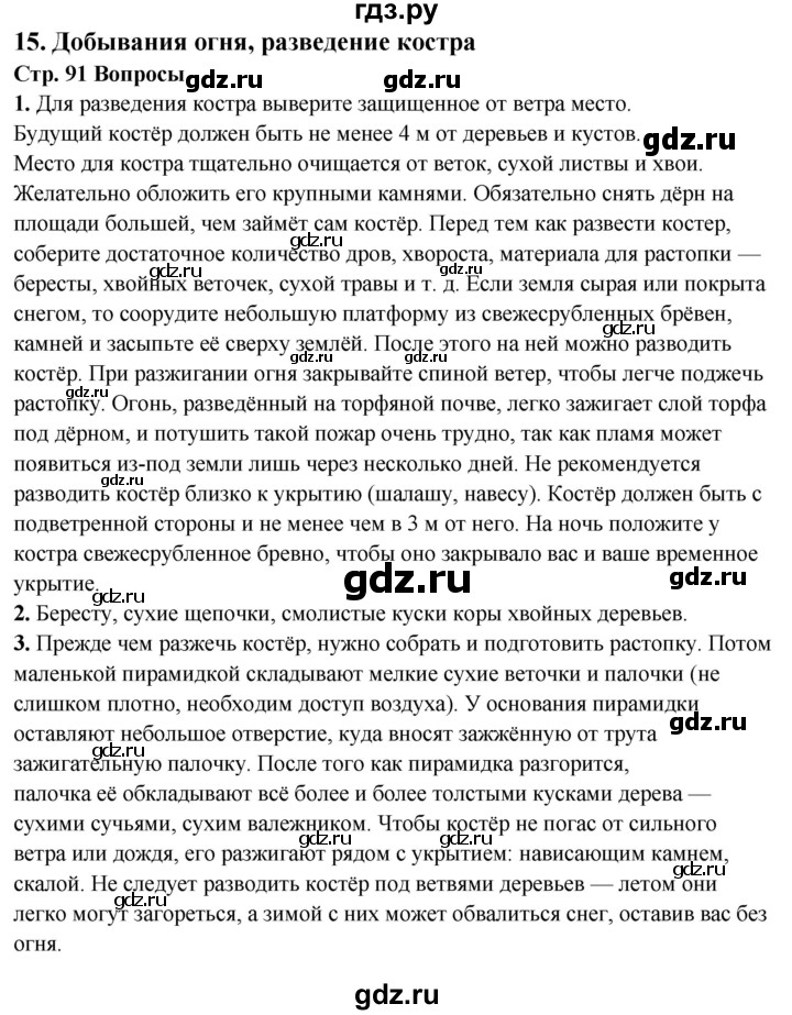 ГДЗ по обж 6 класс Фролов   глава 3 - Тема 15, Решебник №1