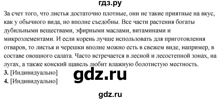 ГДЗ по обж 6 класс Фролов   глава 3 - Тема 18, Решебник №1