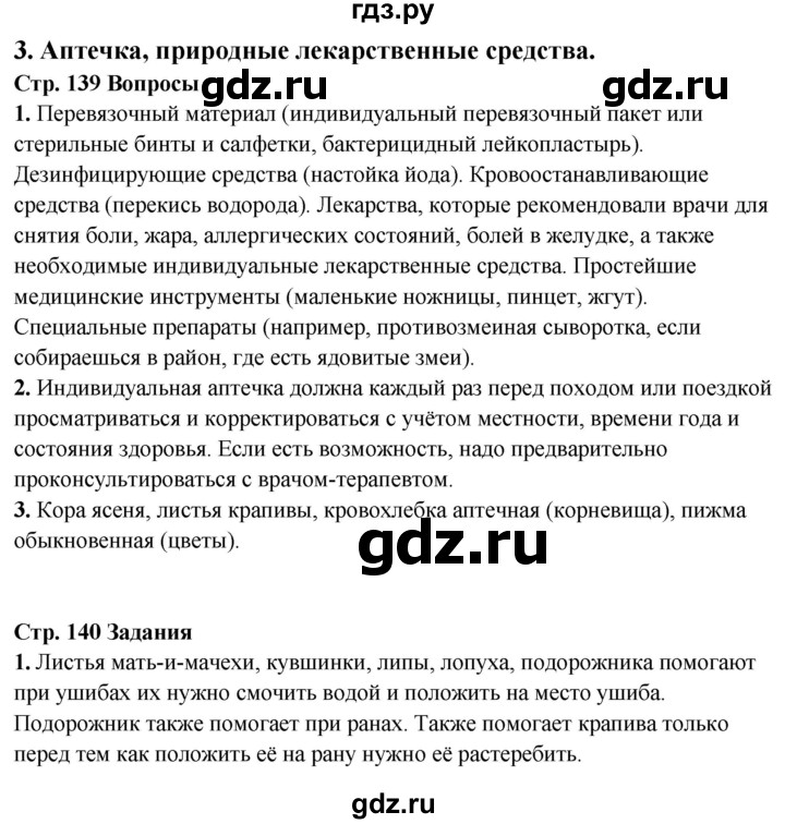 ГДЗ по обж 6 класс Фролов   глава 4 - Тема 3, Решебник №1