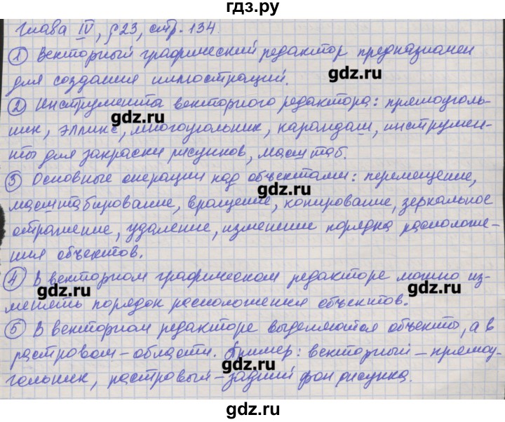 ГДЗ по информатике 7 класс Семакин   страница - 134, Решебник