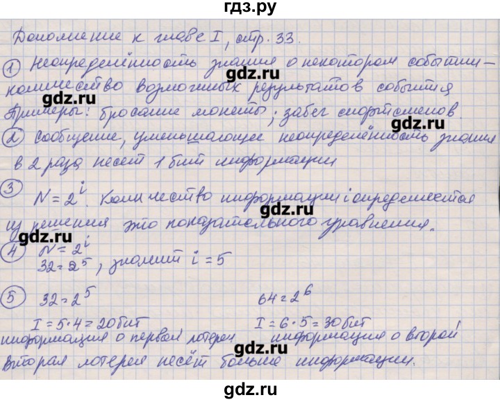 ГДЗ по информатике 7 класс Семакин   страница - 33, Решебник