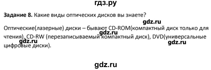 ГДЗ по информатике 7 класс Семакин   страница - 46, Решебник