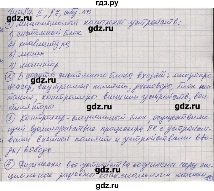 ГДЗ по информатике 7 класс Семакин   страница - 50, Решебник