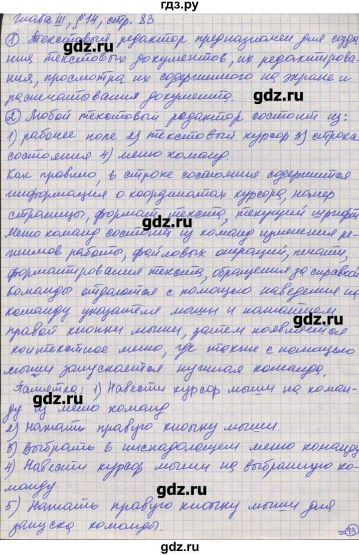 ГДЗ страница 83 информатика 7 класс Семакин, Залогова