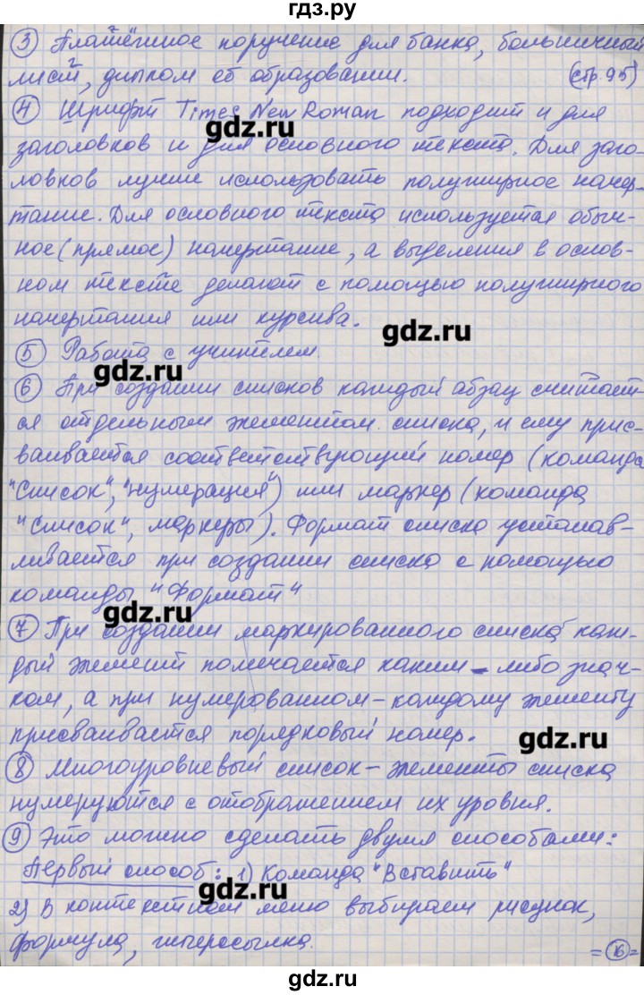 ГДЗ страница 95 информатика 7 класс Семакин, Залогова