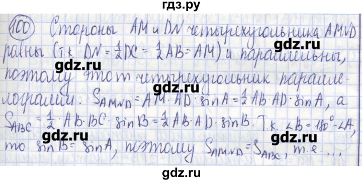 ГДЗ по геометрии 9 класс Бутузов рабочая тетрадь  задание - 100, Решебник