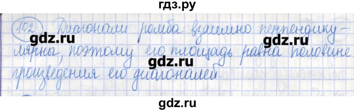 ГДЗ по геометрии 9 класс Бутузов рабочая тетрадь  задание - 102, Решебник