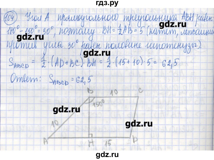 ГДЗ по геометрии 9 класс Бутузов рабочая тетрадь  задание - 104, Решебник