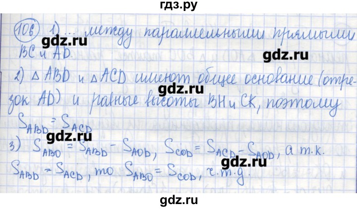 ГДЗ по геометрии 9 класс Бутузов рабочая тетрадь  задание - 106, Решебник