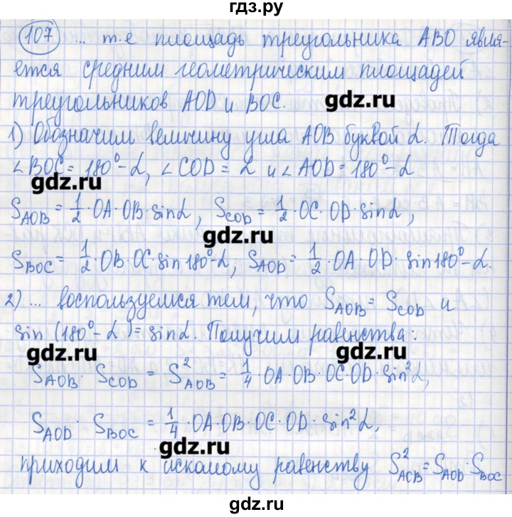 ГДЗ по геометрии 9 класс Бутузов рабочая тетрадь  задание - 107, Решебник