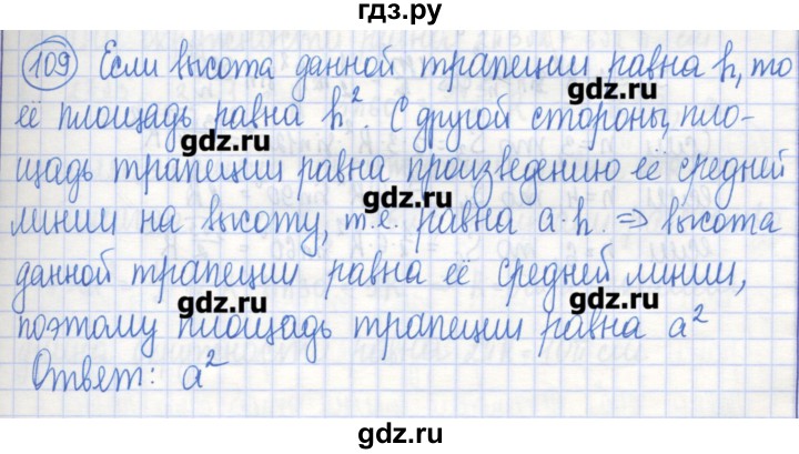 ГДЗ по геометрии 9 класс Бутузов рабочая тетрадь  задание - 109, Решебник