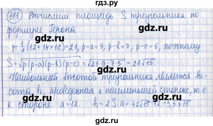 ГДЗ по геометрии 9 класс Бутузов рабочая тетрадь  задание - 111, Решебник