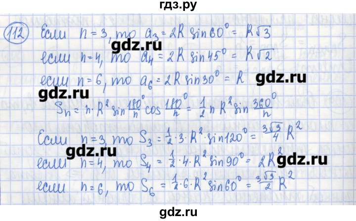 ГДЗ по геометрии 9 класс Бутузов рабочая тетрадь  задание - 112, Решебник