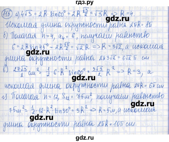 ГДЗ по геометрии 9 класс Бутузов рабочая тетрадь  задание - 115, Решебник