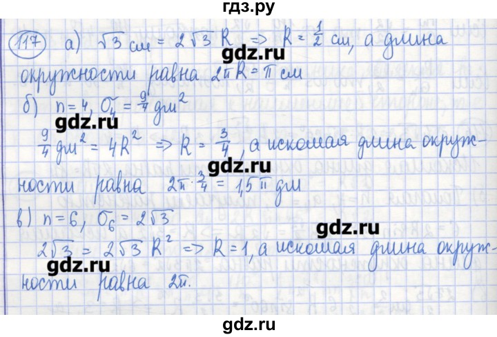 ГДЗ по геометрии 9 класс Бутузов рабочая тетрадь  задание - 117, Решебник