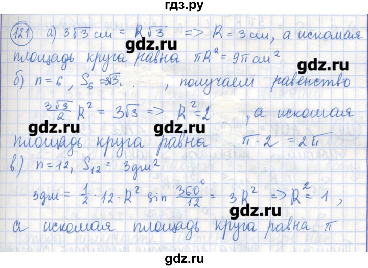 ГДЗ по геометрии 9 класс Бутузов рабочая тетрадь  задание - 121, Решебник