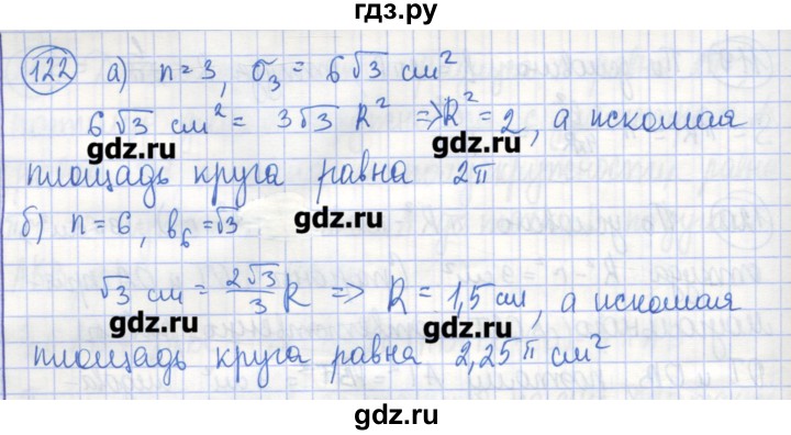 ГДЗ по геометрии 9 класс Бутузов рабочая тетрадь  задание - 122, Решебник