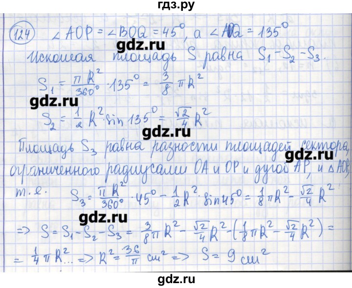 ГДЗ по геометрии 9 класс Бутузов рабочая тетрадь  задание - 124, Решебник