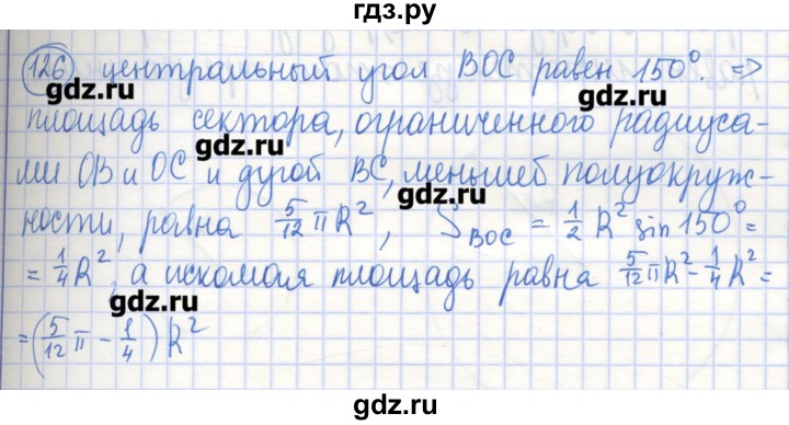 ГДЗ по геометрии 9 класс Бутузов рабочая тетрадь  задание - 126, Решебник