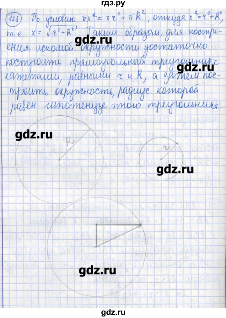 ГДЗ по геометрии 9 класс Бутузов рабочая тетрадь  задание - 128, Решебник