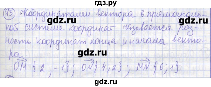 ГДЗ по геометрии 9 класс Бутузов рабочая тетрадь  задание - 13, Решебник