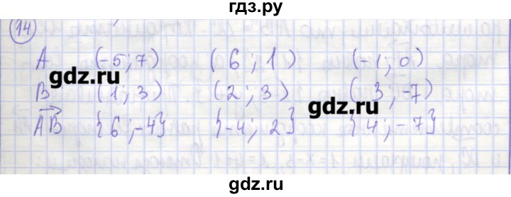 ГДЗ по геометрии 9 класс Бутузов рабочая тетрадь  задание - 14, Решебник