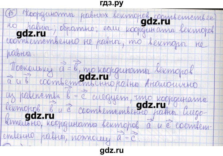 ГДЗ по геометрии 9 класс Бутузов рабочая тетрадь  задание - 15, Решебник