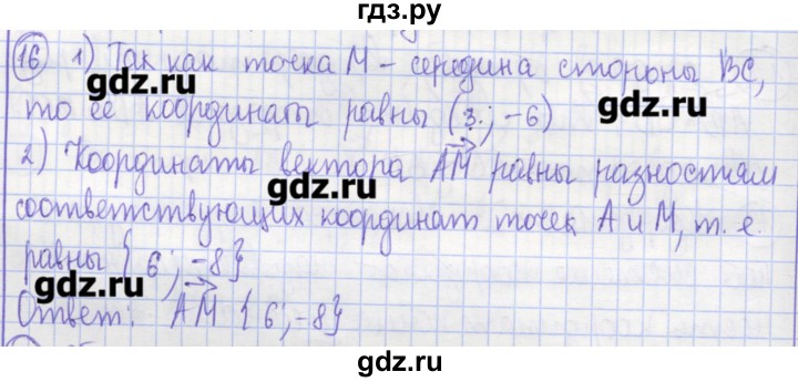 ГДЗ по геометрии 9 класс Бутузов рабочая тетрадь  задание - 16, Решебник