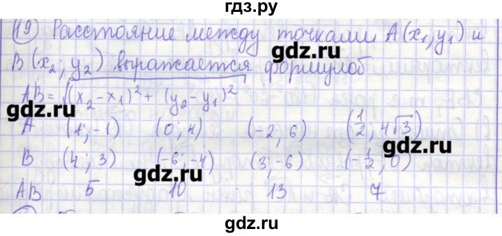 ГДЗ по геометрии 9 класс Бутузов рабочая тетрадь  задание - 19, Решебник