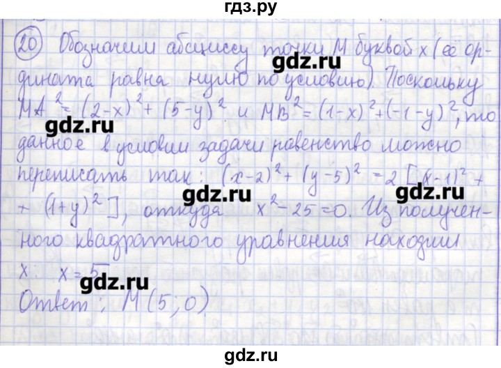 ГДЗ по геометрии 9 класс Бутузов рабочая тетрадь  задание - 20, Решебник