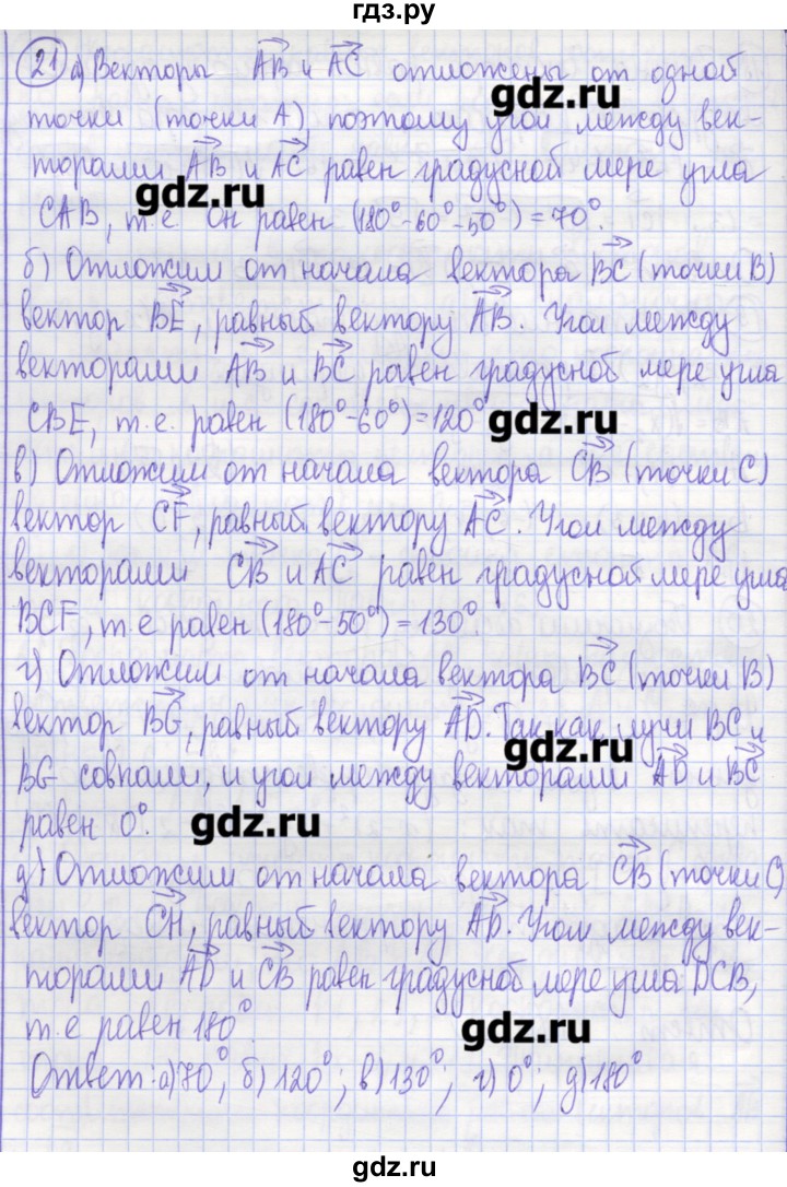 ГДЗ по геометрии 9 класс Бутузов рабочая тетрадь  задание - 21, Решебник